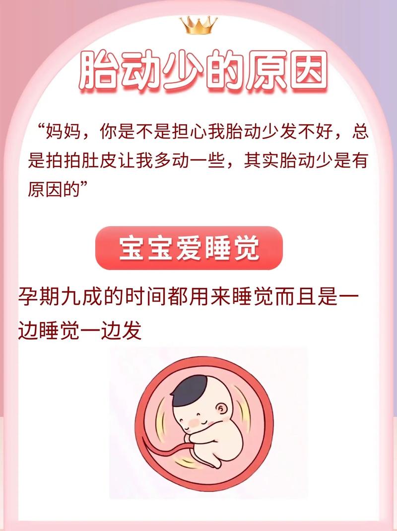 延安借卵代怀:宝宝胎动少怎么回事